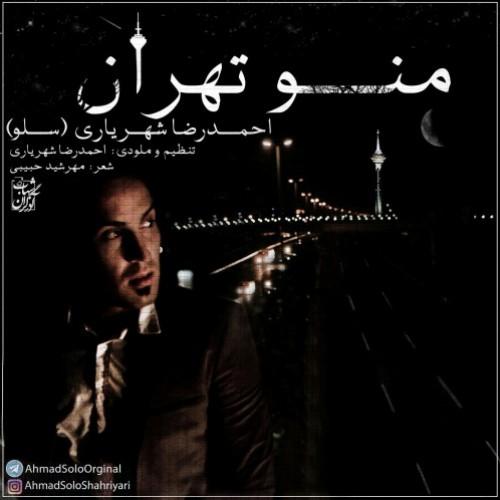 دانلود آهنگ من و تهران